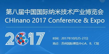 纳博会精彩预告 纳米技术产品发布会日程大放送